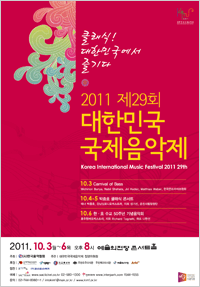 제29회 대한민국국제음악제