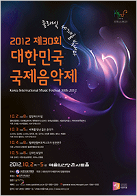 2012 국제음악제