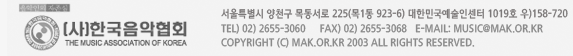 
서울시 양천구 목1동 923-6번지 대한민국예술인센터 1019호
TEL) 02) 2655-3060   FAX) 02) 2655-3068 E-Mail:music@mak.or.kr
Copyright (c) mak.or.kr 2003 All Rights Reserved.
