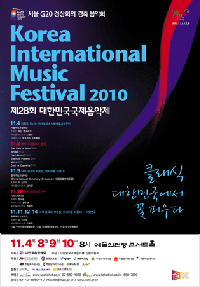2010 국제음악제