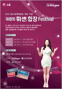 제8회 휘센 합창 Festival