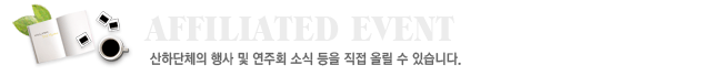산하단체 행사