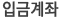 입금계좌