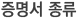 증명서 종류